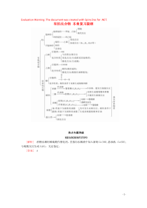 2020新教材高中化学 第七章 有机化合物 本章复习提纲教案 新人教版第二册