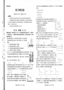 河南省辉县市第一高级中学2020届高三物理8月月考试题（PDF）