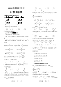 河南省淮阳县陈州高级中学2019届高三数学上学期期中试题 理（PDF，无答案）