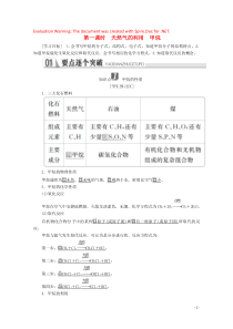 2020高中化学 专题3 有机化合物的获得与应用 第一单元 化石燃料与有机化合物 第一课时 天然气的