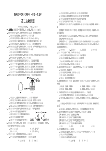 河南省淮阳县陈州高级中学2018-2019学年高二生物下学期第一次月考（2月）试题（PDF）