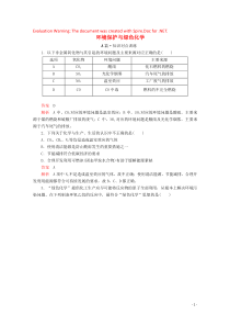 2020新教材高中化学 第八章 化学与可持续发展 第三节 环境保护与绿色化学课时作业（含解析）新人教