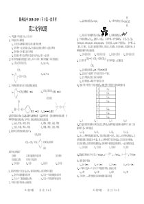 河南省淮阳县陈州高级中学2018-2019学年高二化学下学期第一次月考（2月）试题（PDF）