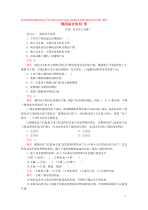 2020高中化学 专题3 有机化合物的获得与应用 第一单元 化石燃料与有机化合物 第三课时 煤的综合