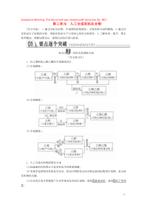 2020高中化学 专题3 有机化合物的获得与应用 第三单元 人工合成有机化合物教案 苏教版必修2