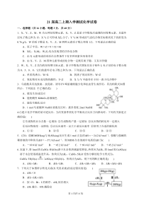 河南省鹤壁市浚县第二高级中学2019-2020学年高二化学上学期开学考试试题（PDF）