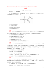 2020高中化学 专题3 有机化合物的获得与应用 第二单元 食品中的有机化合物 第二课时 乙酸课后提