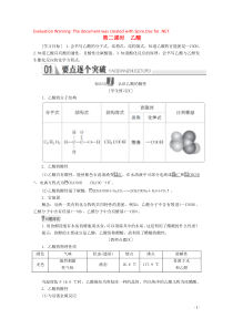 2020高中化学 专题3 有机化合物的获得与应用 第二单元 食品中的有机化合物 第二课时 乙酸教案 