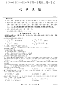 甘肃省甘谷第一中学2019-2020学年高二化学上学期期末考试试题（PDF）