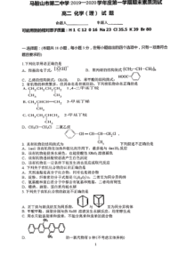 安徽省马鞍山市第二中学2019-2020学年高二化学上学期期末考试试题 理（PDF）