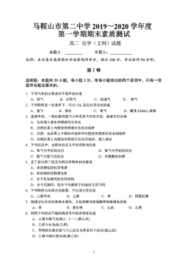 安徽省马鞍山市第二中学2019-2020学年高二化学上学期期末考试试题 文（PDF）