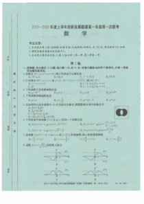 河南省创新发展联盟2019-2020学年高一数学上学期第一次联考试题（PDF，无答案）