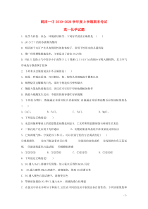 黑龙江省鹤岗市第一中学2019-2020学年高一化学上学期期末考试试题