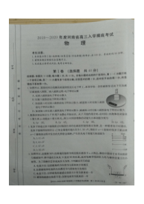 河南省2020届高三物理上学期入学摸底考试试题（PDF）