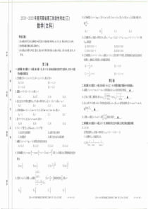 河南省2020届高三数学上学期阶段性考试试题（三）文（PDF）