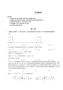 河南省2020届高三数学12月教学质量检测考试试题 文（PDF）