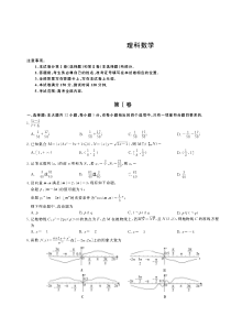 河南省2020届高三数学12月教学质量检测考试试题 理（PDF）