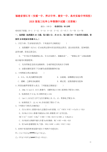 福建省晋江市（安溪一中、养正中学、惠安一中、泉州实验中学四校）2020届高三化学上学期期中试题（无答