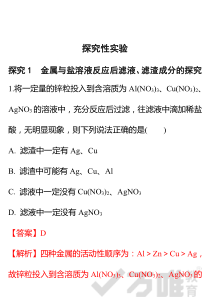 河南省2019中考化学试题研究题库 探究性实验（pdf）