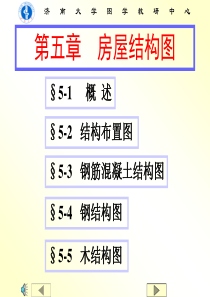 05房屋结构图