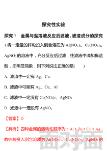 河南省2019中考化学面对面题库 探究性实验（pdf）