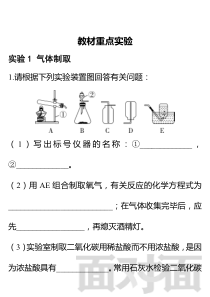 河南省2019中考化学面对面题库 教材重点实验（pdf）