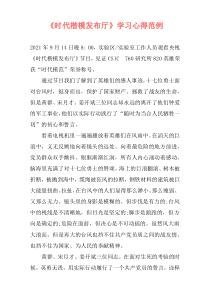 《时代楷模发布厅》学习心得范例