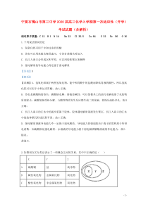 宁夏石嘴山市第三中学2020届高三化学上学期第一次适应性（开学）考试试题（含解析）