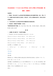 河北省张家口一中2019-2020学年高二化学上学期入学考试试题（衔接班，含解析）