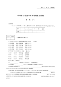 河南省2018年中考语文第三轮复习冲刺专用模拟试卷（一）（pdf，无答案）