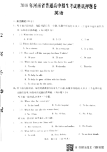 河南省2018年中考英语押题卷（pdf，无答案）