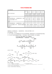 2020版高考化学二轮复习 题型十二 有机化学基础综合题对对练（含解析）