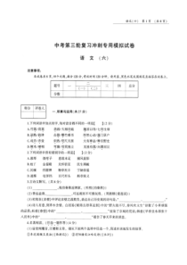 河南省2018年中考语文第三轮复习冲刺专用模拟试卷（六）（pdf，无答案）