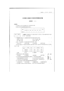 河南省2018年中考生物第三轮复习专用模拟试卷（一）（pdf，无答案）