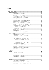 05年78月份房地产竞争力行业资讯（推荐DOC95）