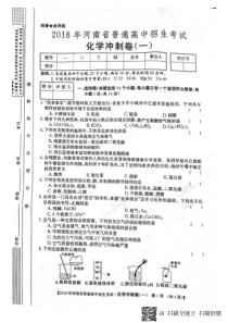 河南省2018年初中化学普通高中招生考试冲刺试题（一）（pdf，无答案）