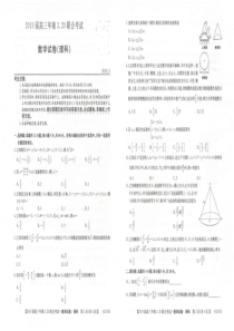 河北省中原名校联盟2019届高三数学下学期联合考试试题（3.20）理（PDF）