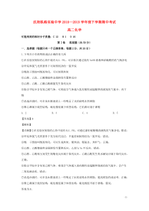 辽宁省沈阳铁路实验中学2018-2019学年高二化学下学期期中试题（含解析）