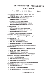 安徽省合肥市第一中学2019-2020学年高二化学上学期期末考试试题 文（PDF）