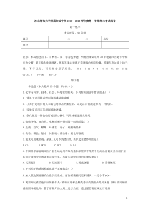 安徽省淮北师范大学附属实验中学2019-2020学年高一化学上学期期末考试试题