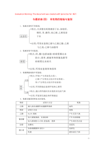 2020春高中化学 专题讲座（四）鲁科版必修2