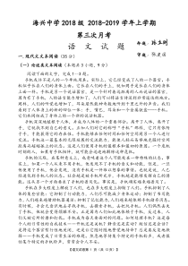 河北省盐山中学2018-2019学年高一语文12月月考试题（PDF）