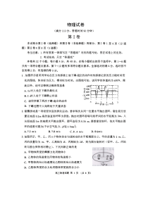 河北省宣化市第一中学2020届高三物理上学期期中试题