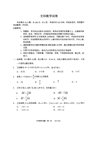 河北省宣化市第一中学2020届高三数学上学期期中试题 文（PDF）