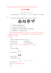 2020春高中化学 第3章 重要的有机化合物检测题 鲁科版必修2