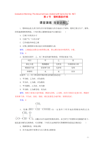 2020春高中化学 第3章 重要的有机化合物 第4节 塑料橡胶纤维练习 鲁科版必修2