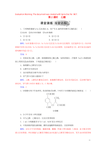 2020春高中化学 第3章 重要的有机化合物 第3节 饮食中的有机化合物 第2课时 乙酸练习 鲁科版