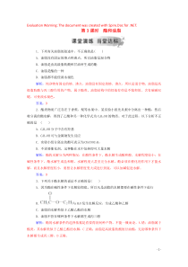 2020春高中化学 第3章 重要的有机化合物 第3节 饮食中的有机化合物 第3课时 酯和油脂练习 鲁