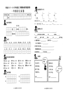 河北省辛集市2018年一年级语文下学期期末教学质量评价试卷（pdf，无答案） 新人教版