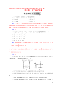 2020春高中化学 第2章 化学键 化学反应与能量 第2节 化学反应的快慢和限度 第1课时 化学反应